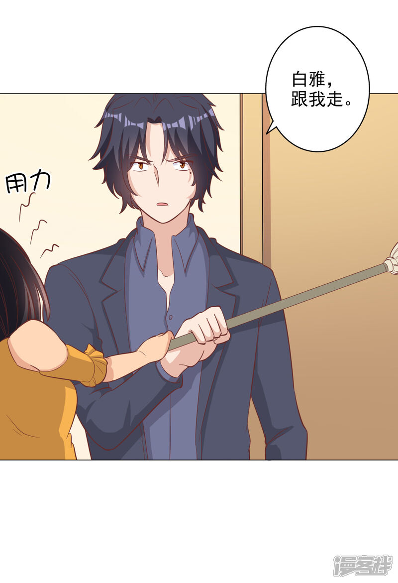 《宠爱难逃偏执顾少高冷妻》第129话 第22页