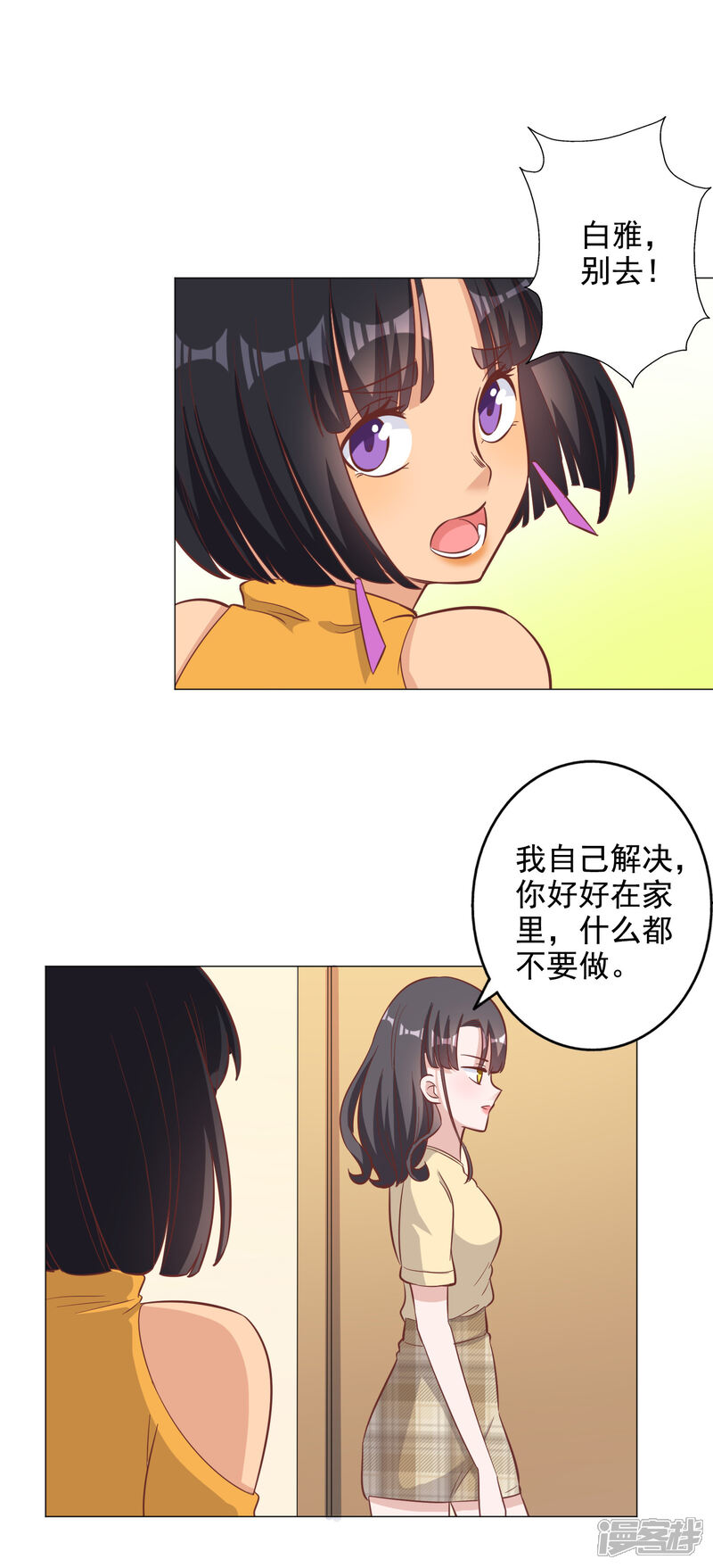 《宠爱难逃偏执顾少高冷妻》第129话 第25页