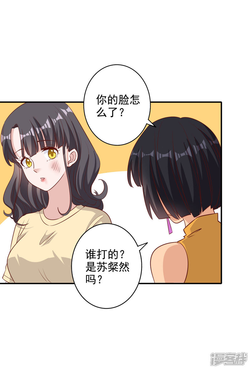《宠爱难逃偏执顾少高冷妻》第129话 第6页
