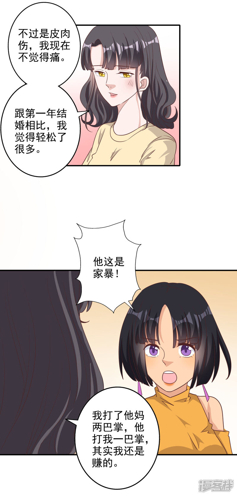 《宠爱难逃偏执顾少高冷妻》第129话 第7页