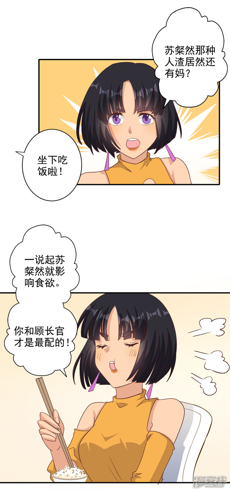 《宠爱难逃偏执顾少高冷妻》第129话 第8页