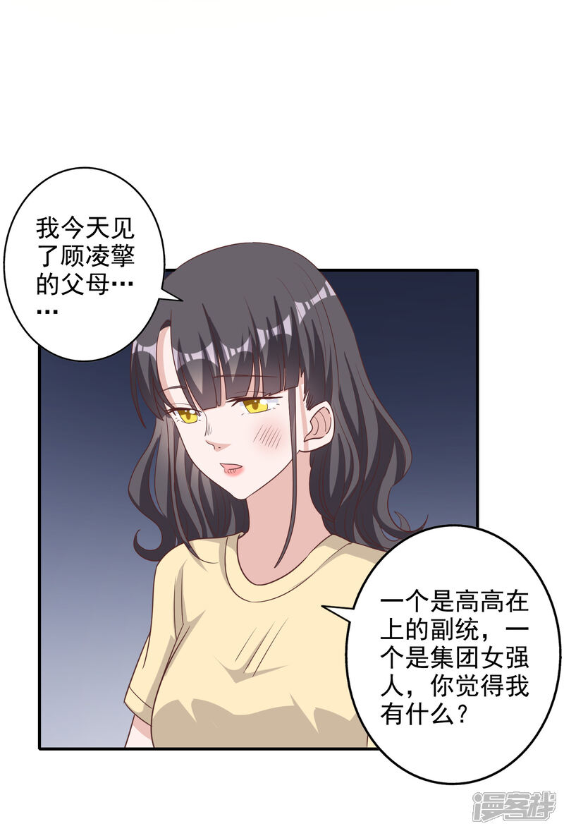 《宠爱难逃偏执顾少高冷妻》第129话 第9页