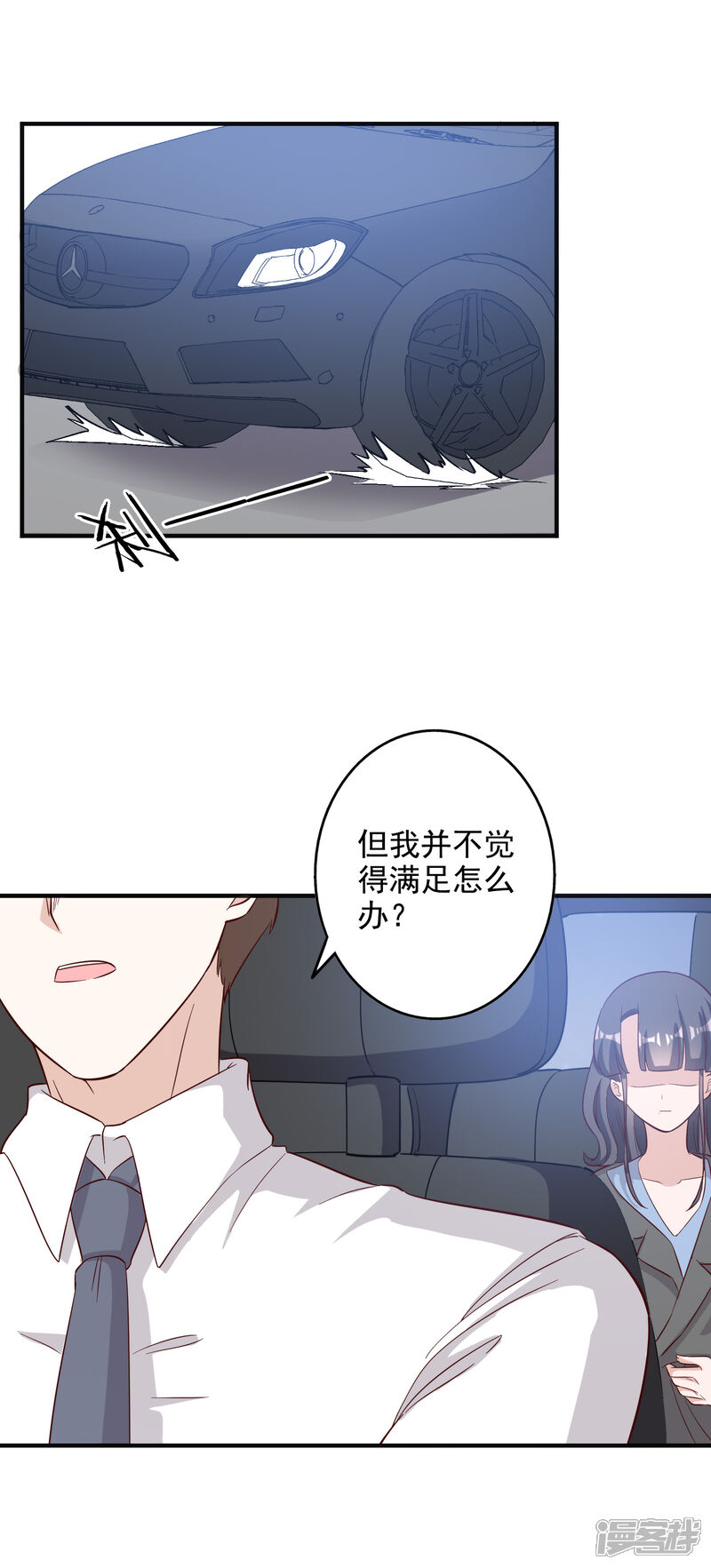 《宠爱难逃偏执顾少高冷妻》第128话 第11页