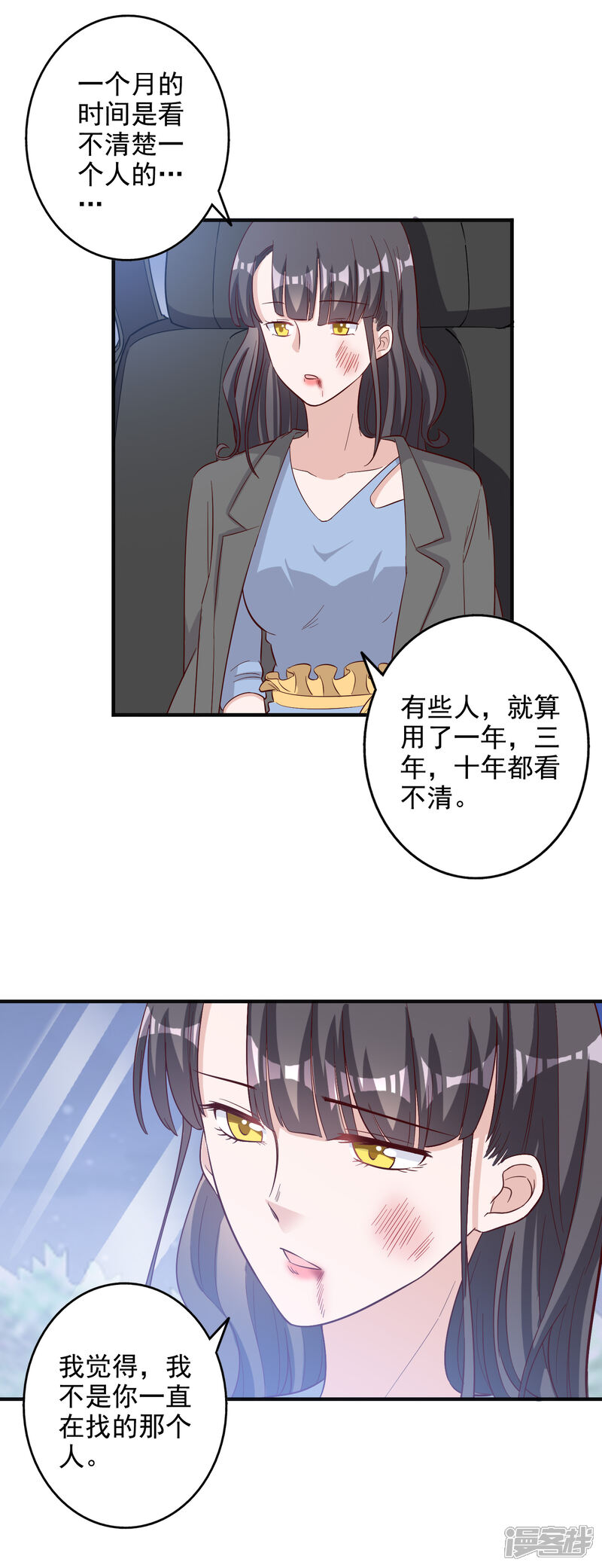 《宠爱难逃偏执顾少高冷妻》第128话 第12页