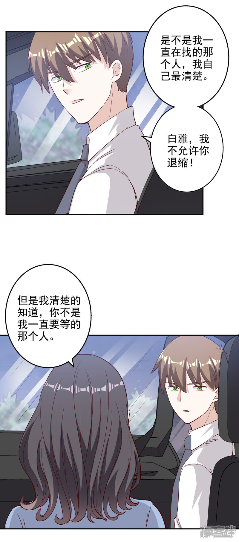 《宠爱难逃偏执顾少高冷妻》第128话 第13页