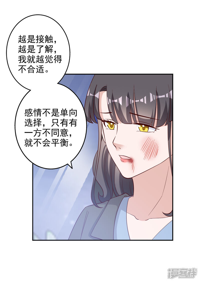 《宠爱难逃偏执顾少高冷妻》第128话 第14页