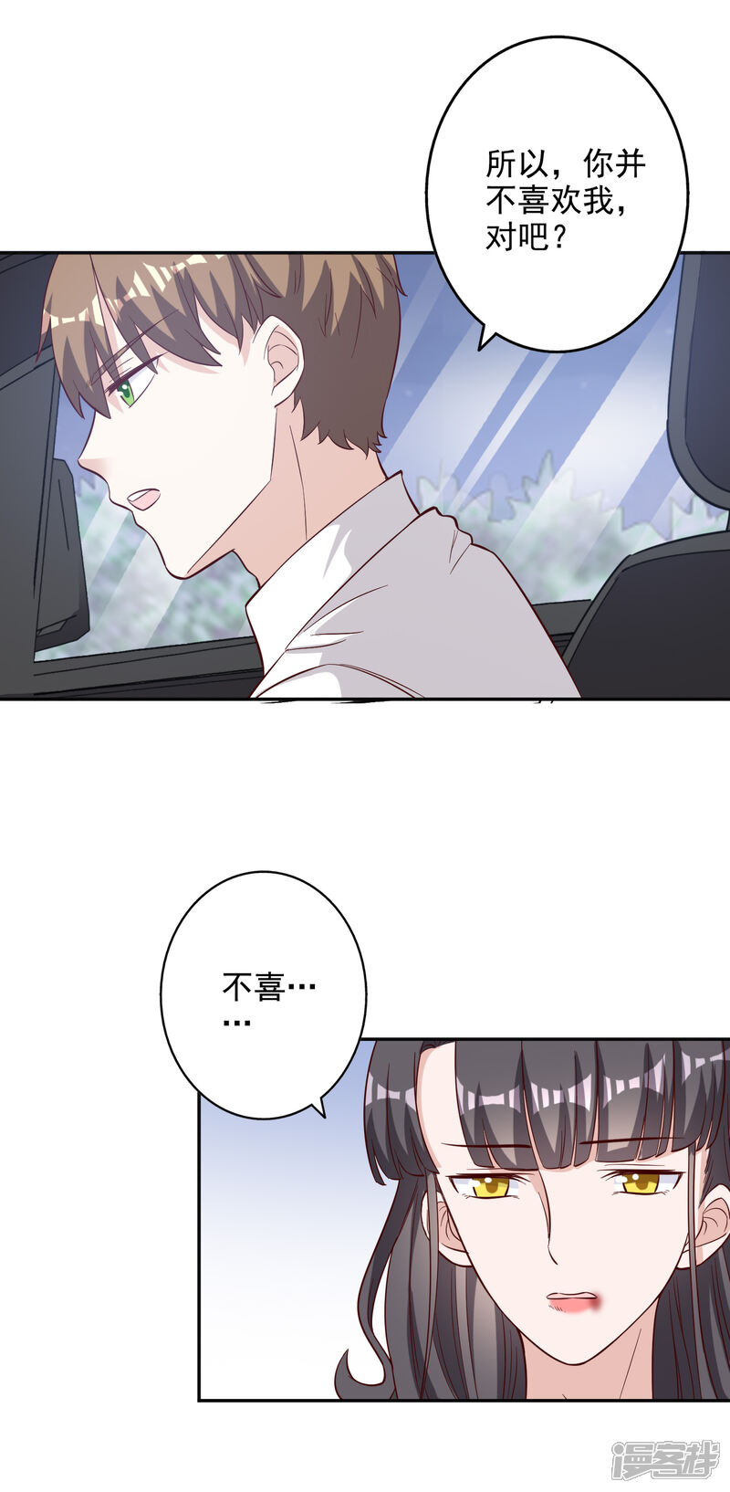 《宠爱难逃偏执顾少高冷妻》第128话 第15页