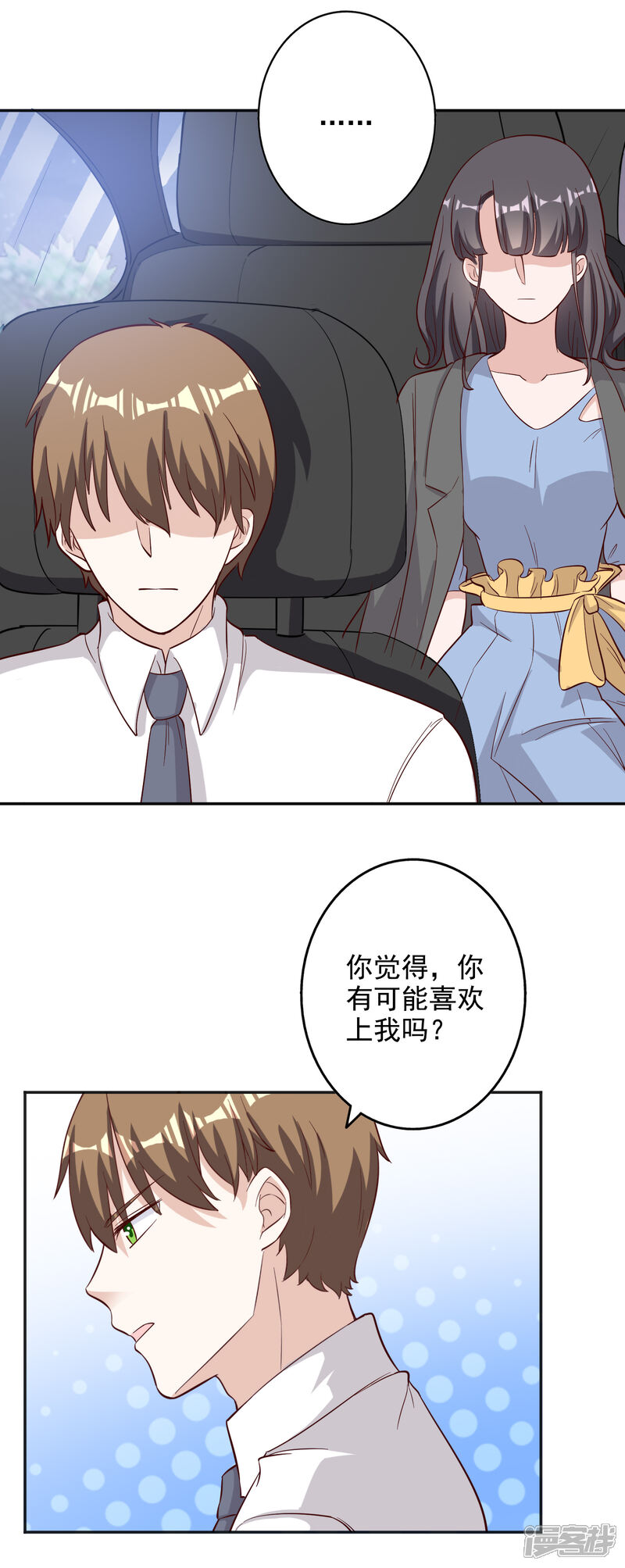 《宠爱难逃偏执顾少高冷妻》第128话 第17页