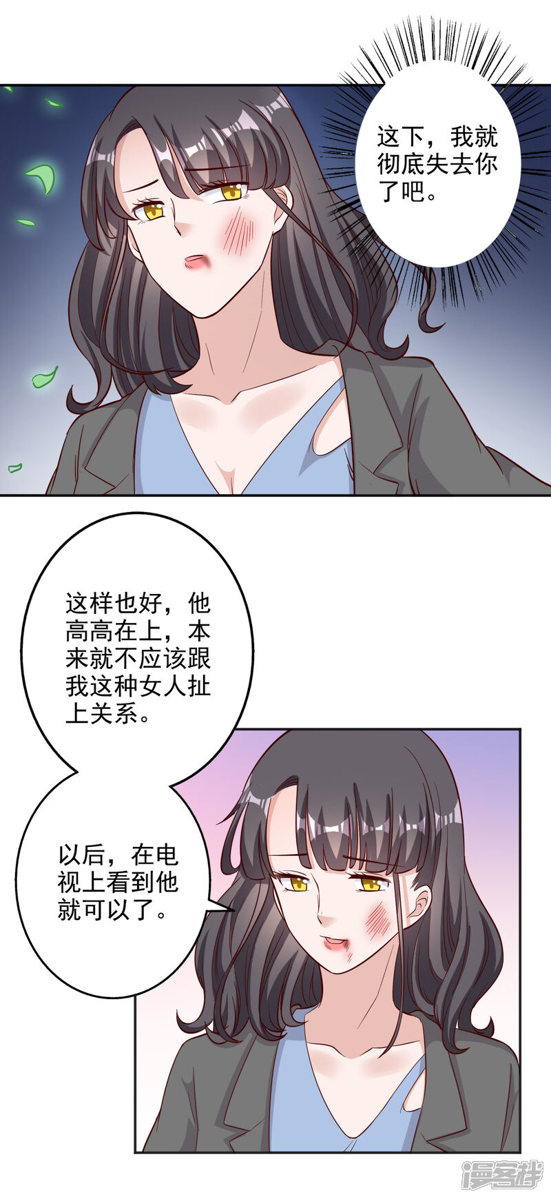 《宠爱难逃偏执顾少高冷妻》第128话 第21页