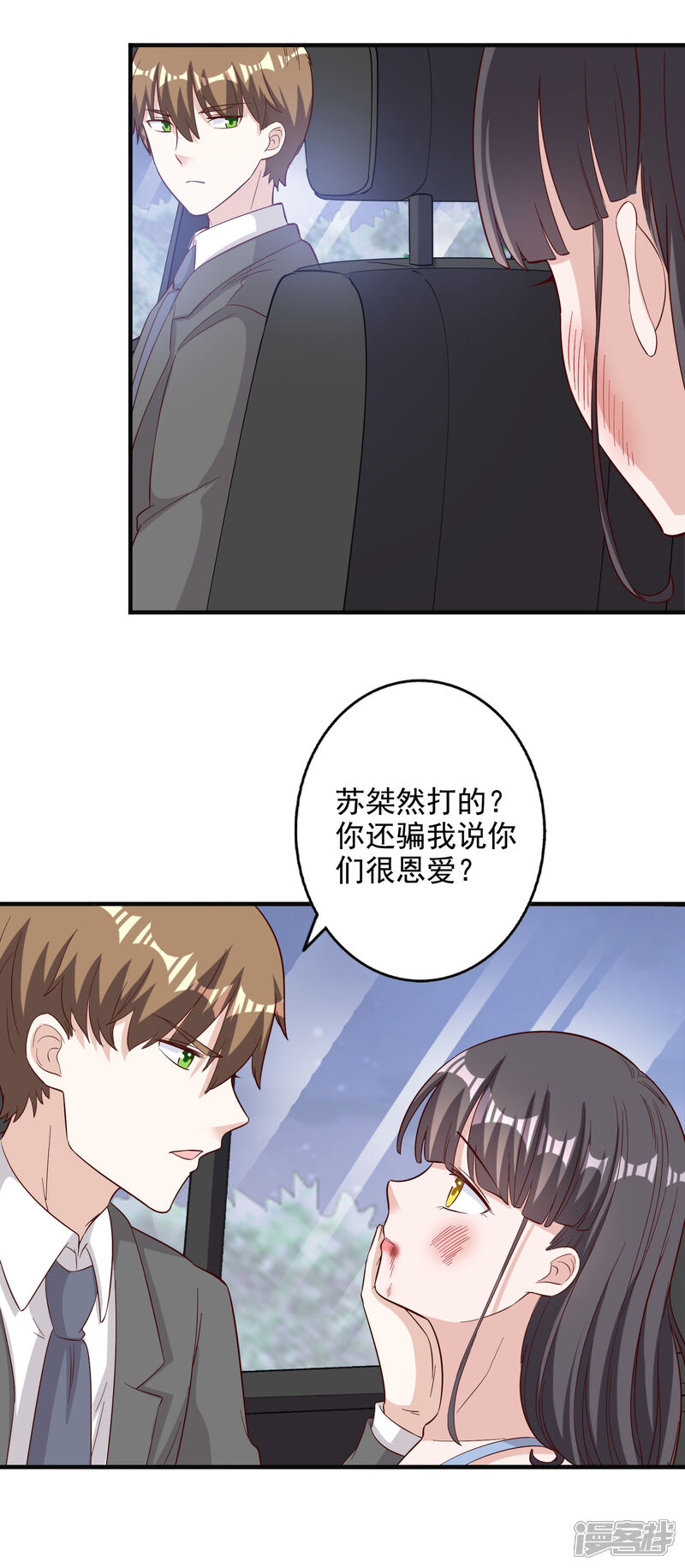 《宠爱难逃偏执顾少高冷妻》第128话 第2页