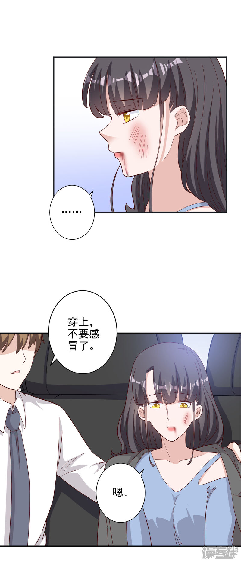 《宠爱难逃偏执顾少高冷妻》第128话 第3页