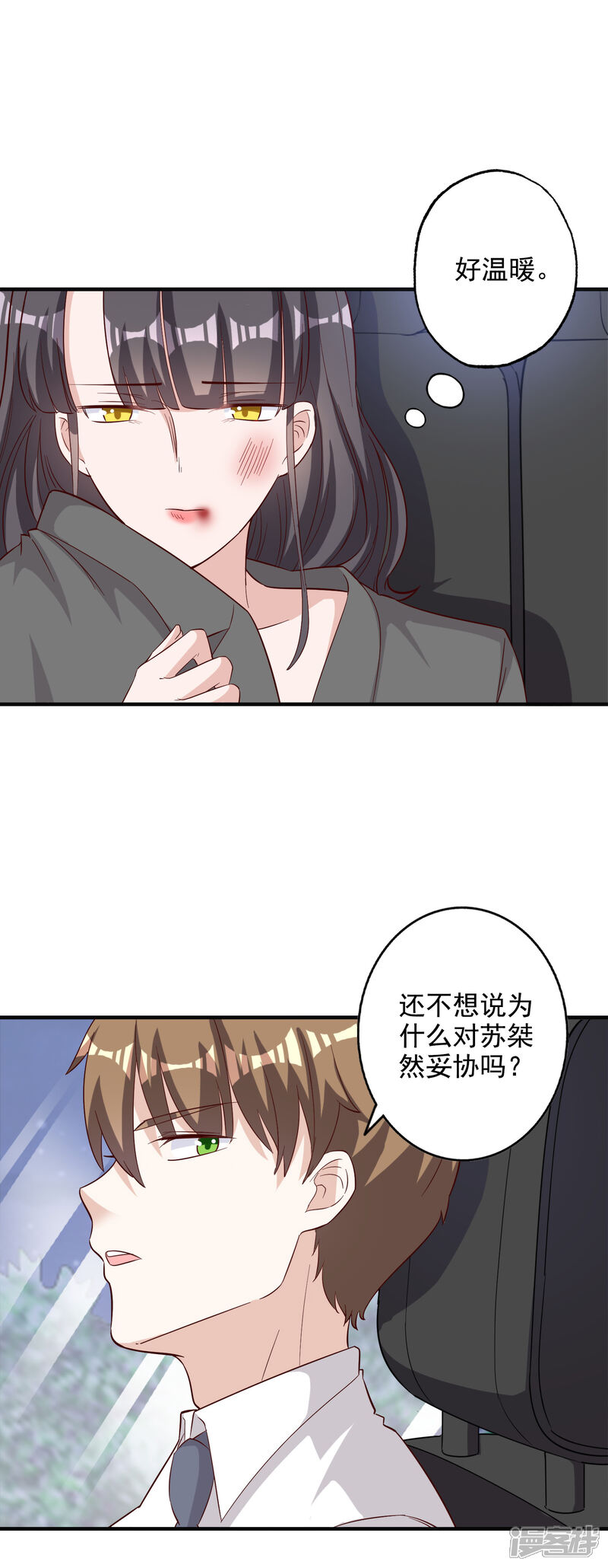 《宠爱难逃偏执顾少高冷妻》第128话 第4页