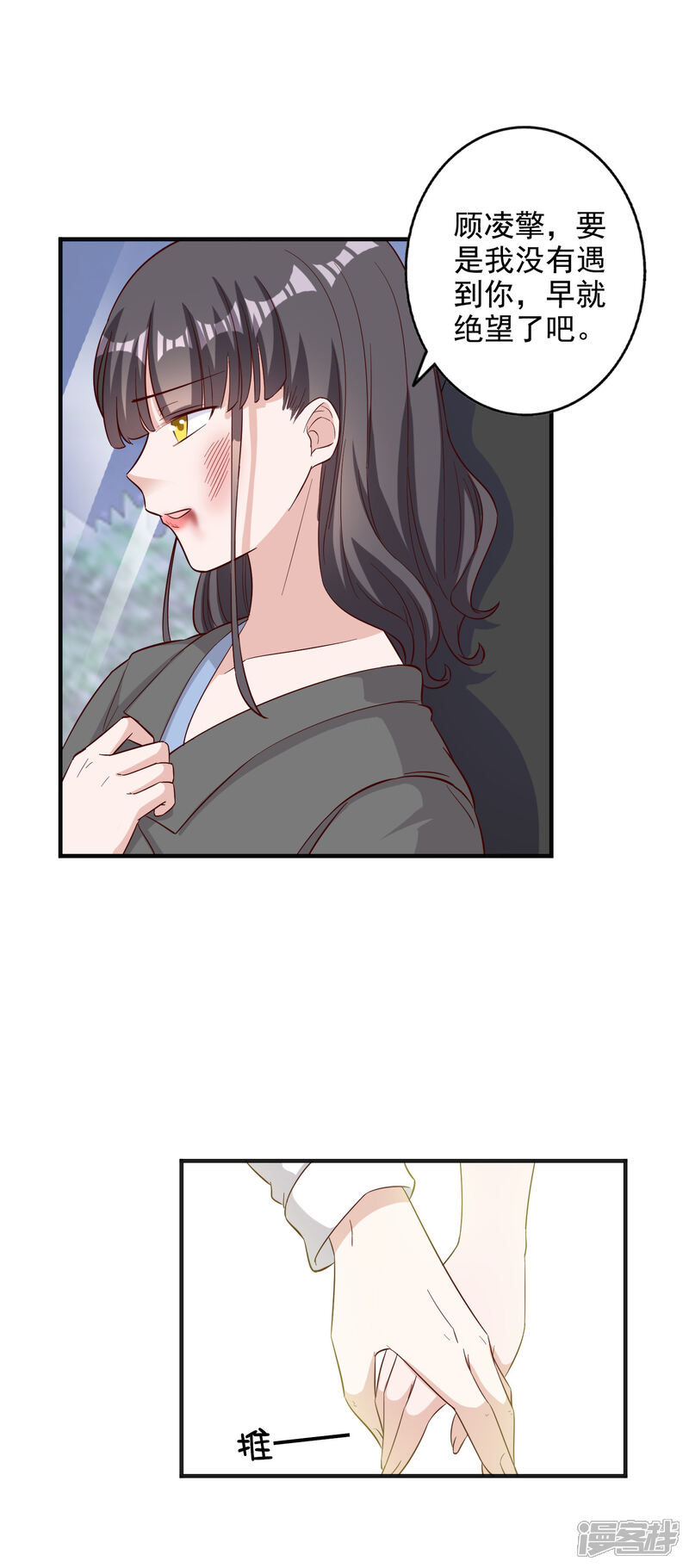 《宠爱难逃偏执顾少高冷妻》第128话 第5页