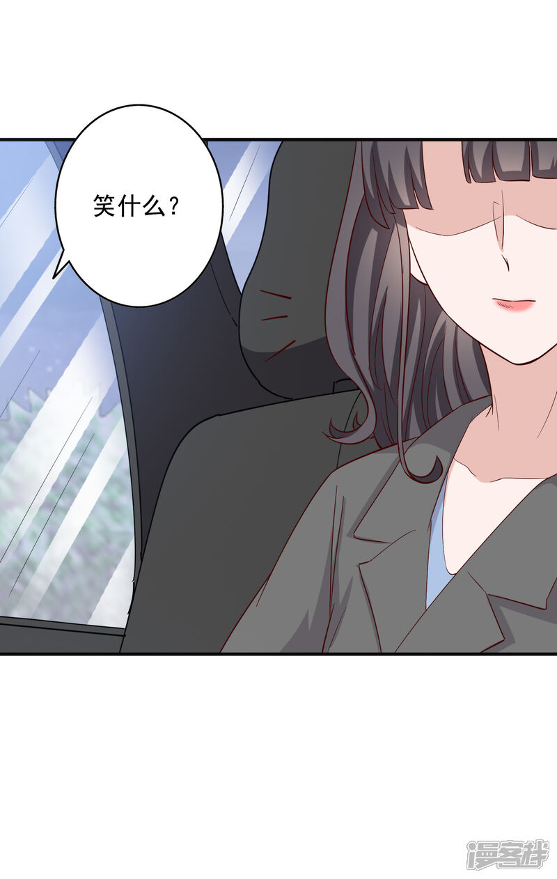 《宠爱难逃偏执顾少高冷妻》第128话 第8页