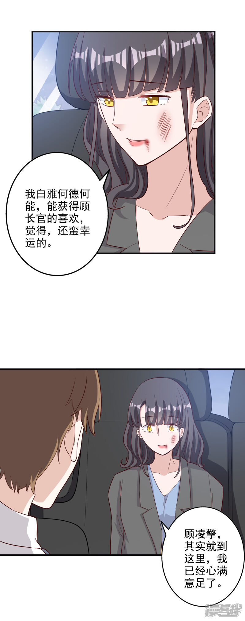 《宠爱难逃偏执顾少高冷妻》第128话 第9页
