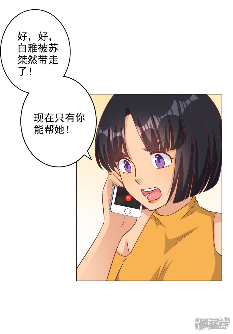 《宠爱难逃偏执顾少高冷妻》第130话 第10页