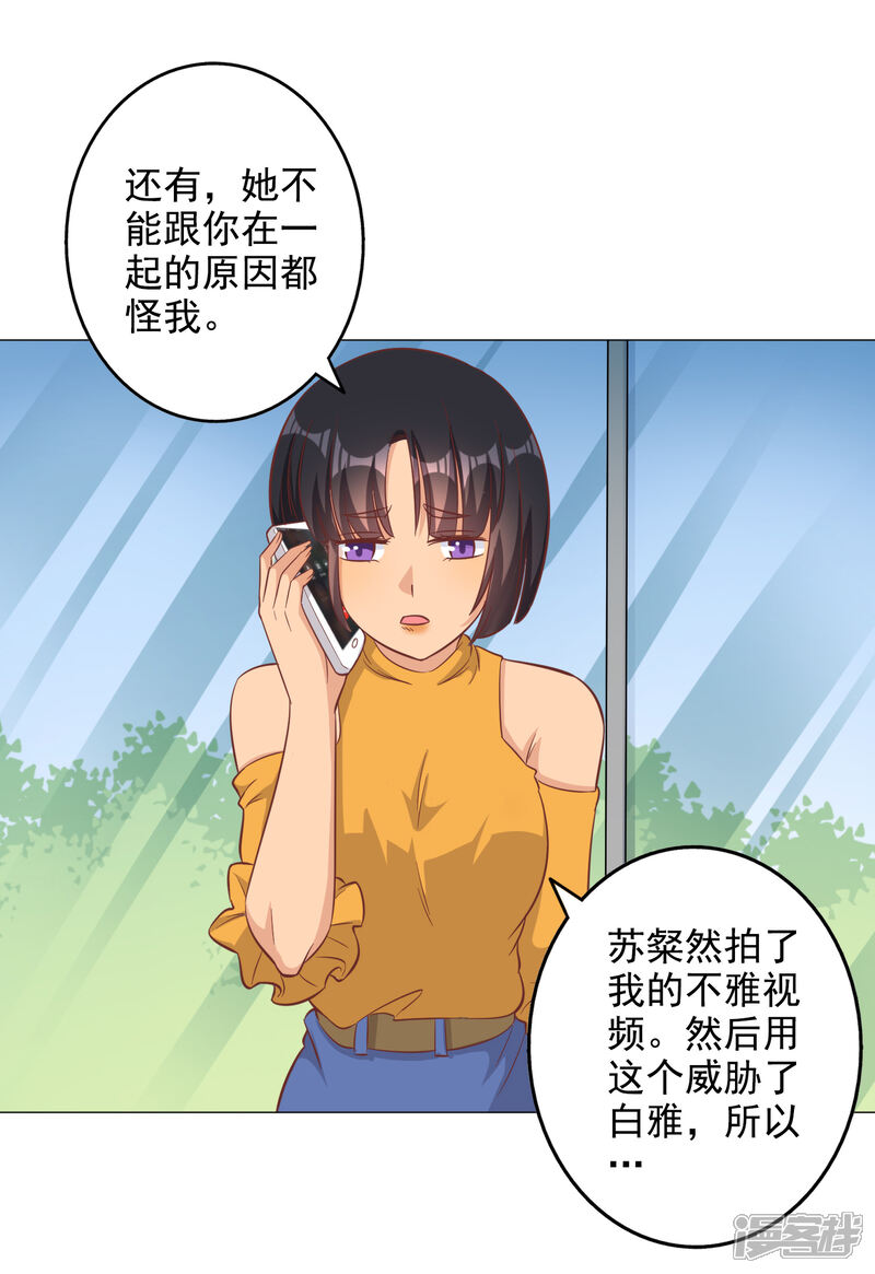 《宠爱难逃偏执顾少高冷妻》第130话 第12页