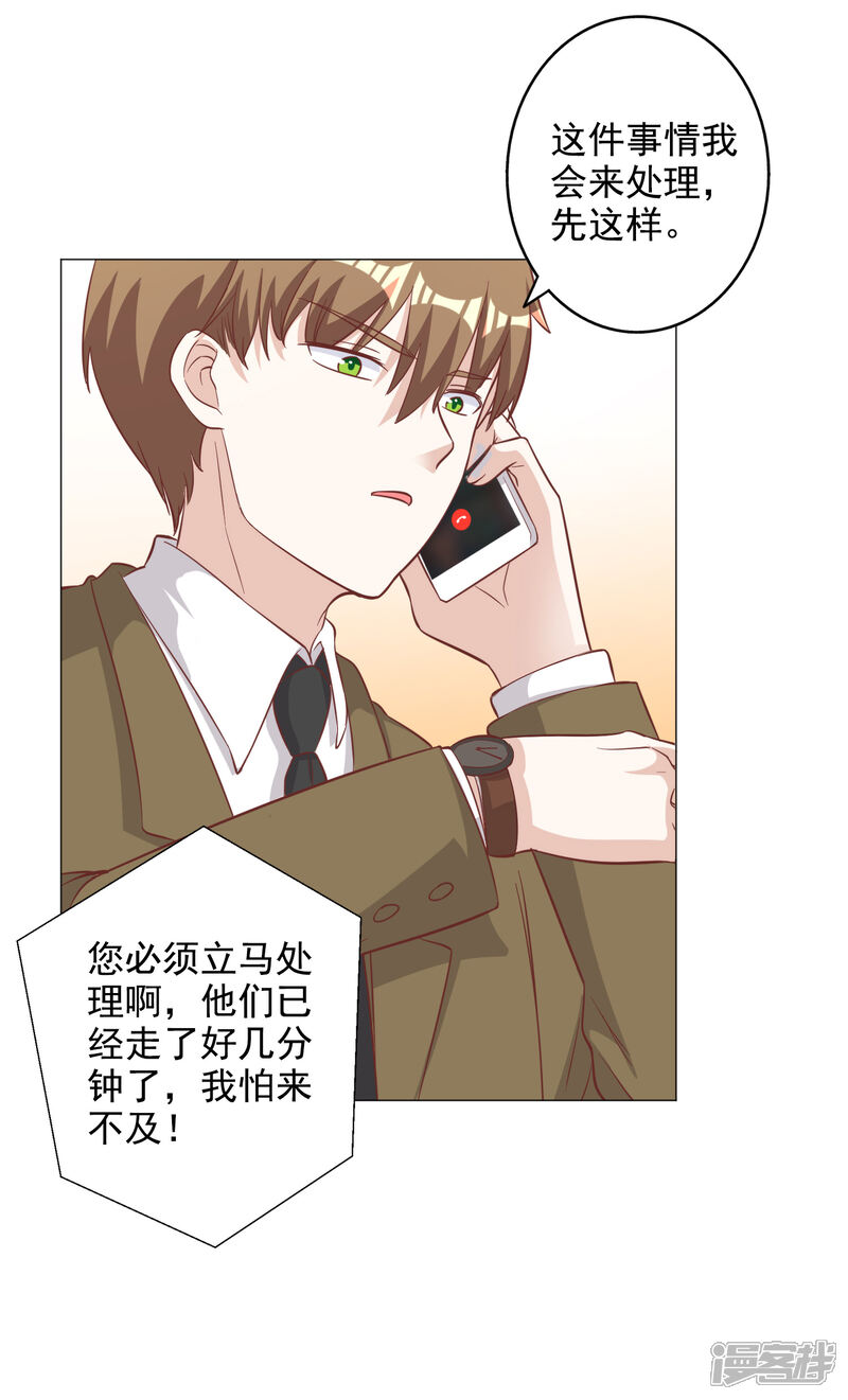 《宠爱难逃偏执顾少高冷妻》第130话 第13页