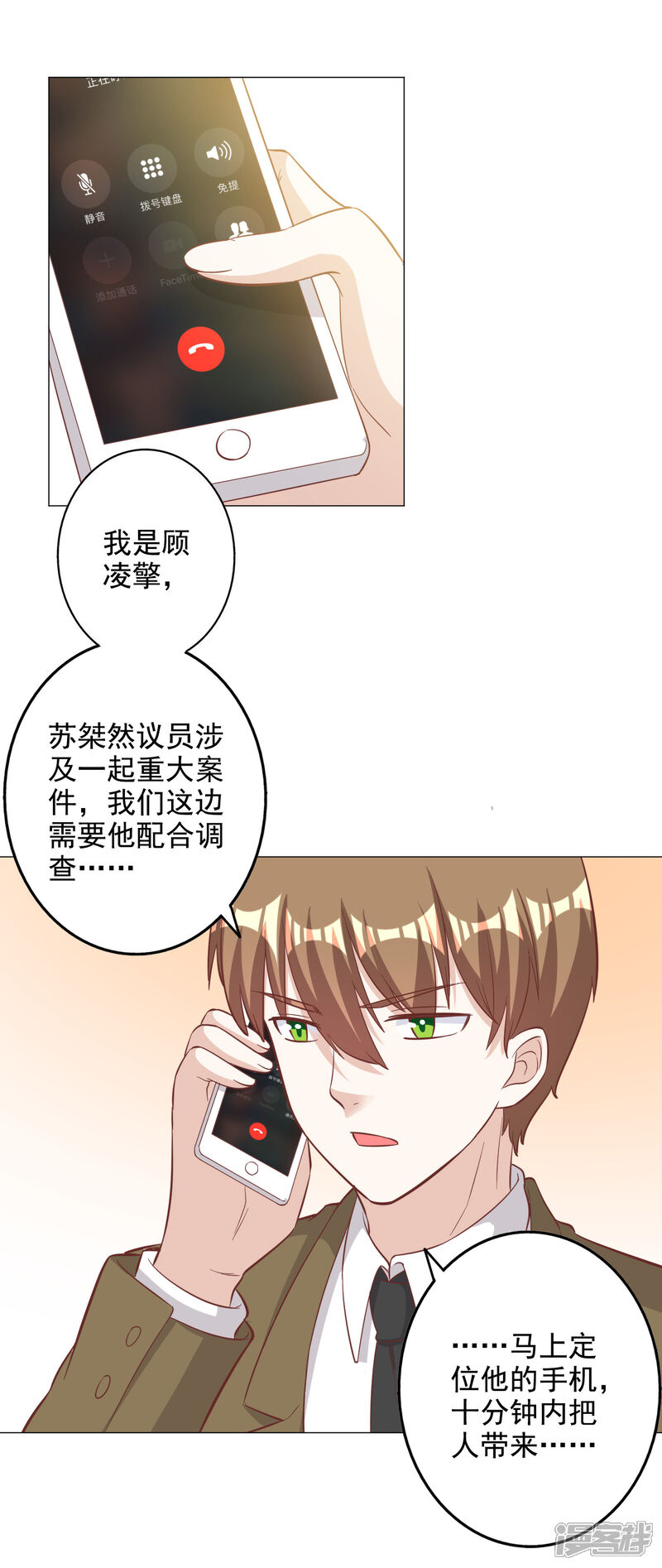《宠爱难逃偏执顾少高冷妻》第130话 第15页