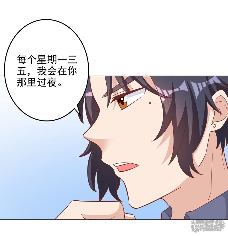 《宠爱难逃偏执顾少高冷妻》第130话 第18页