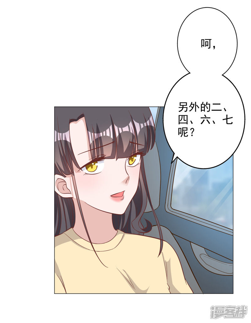 《宠爱难逃偏执顾少高冷妻》第130话 第19页