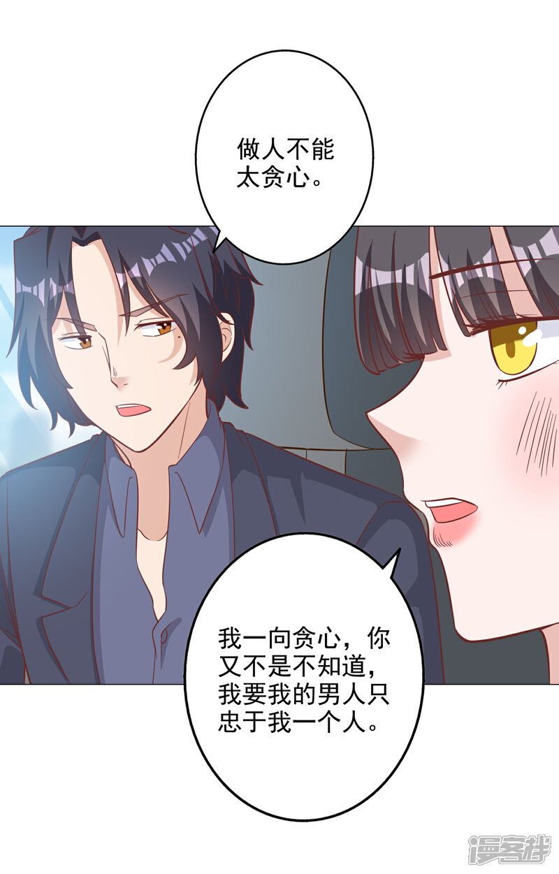《宠爱难逃偏执顾少高冷妻》第130话 第20页
