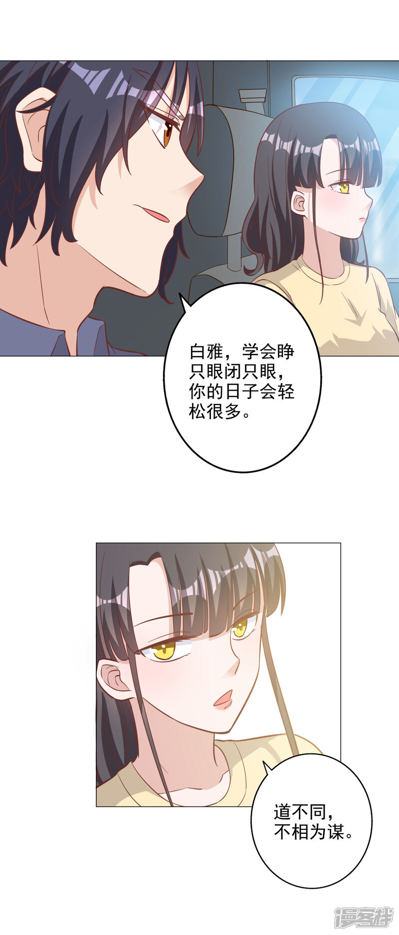 《宠爱难逃偏执顾少高冷妻》第130话 第21页