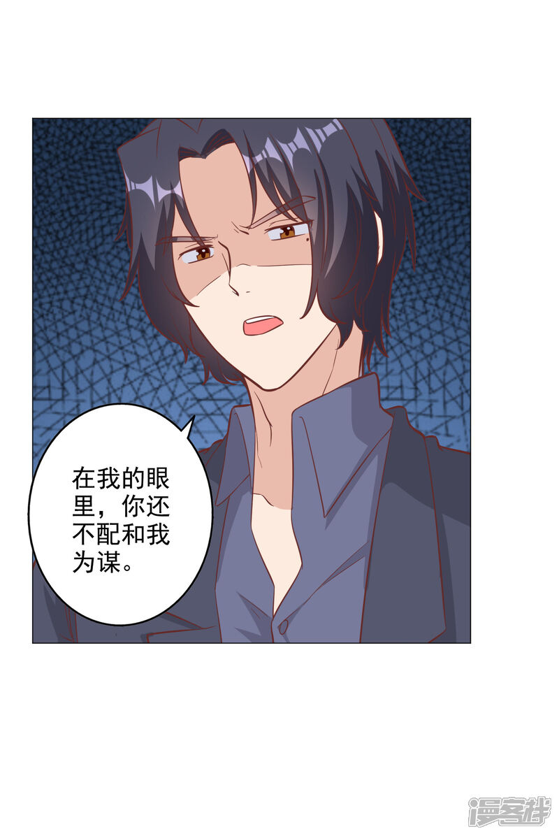《宠爱难逃偏执顾少高冷妻》第130话 第22页