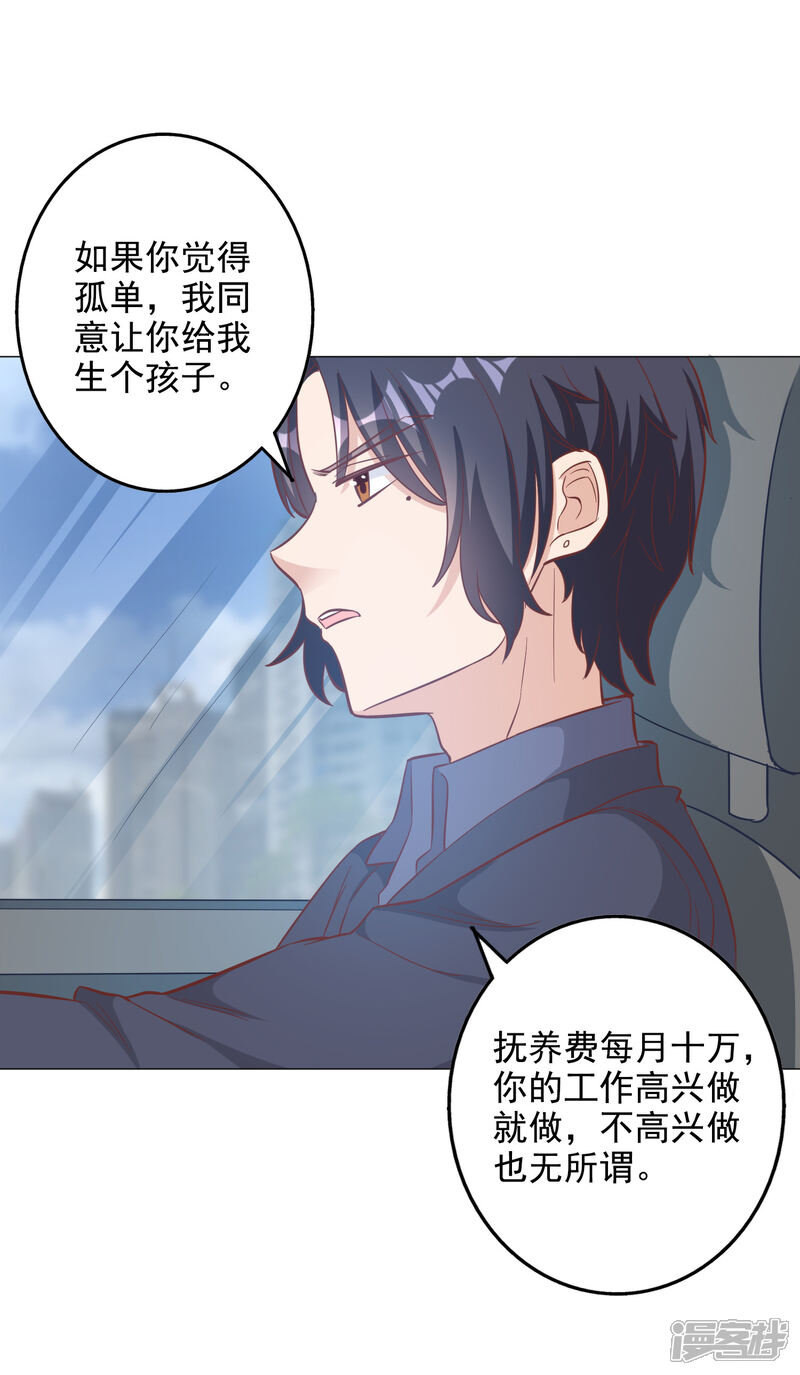《宠爱难逃偏执顾少高冷妻》第130话 第25页