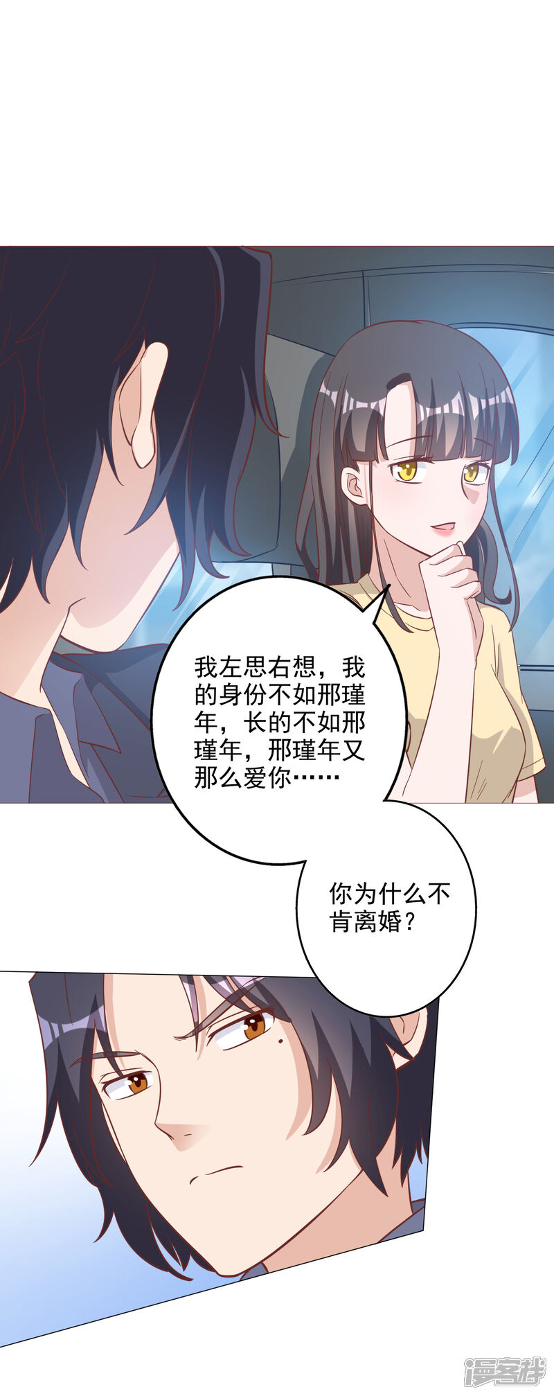 《宠爱难逃偏执顾少高冷妻》第130话 第27页