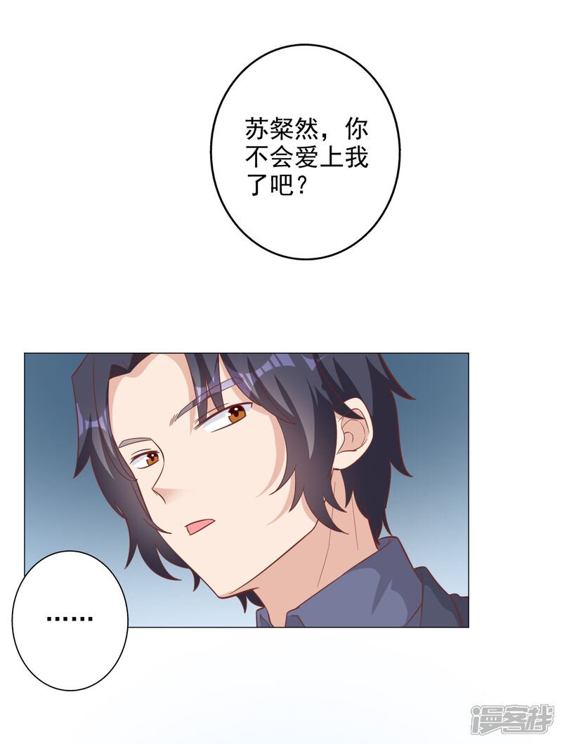 《宠爱难逃偏执顾少高冷妻》第130话 第30页