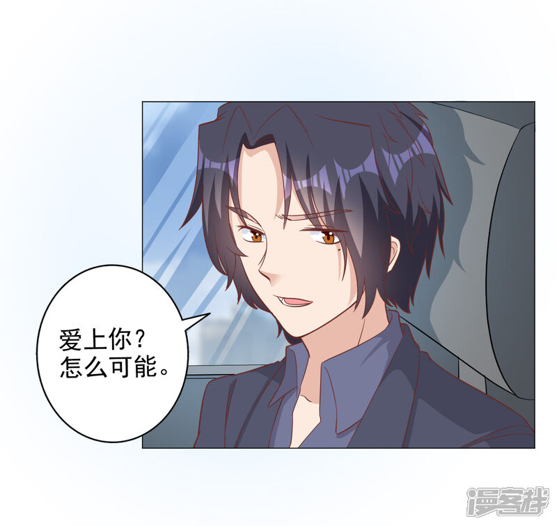 《宠爱难逃偏执顾少高冷妻》第130话 第31页