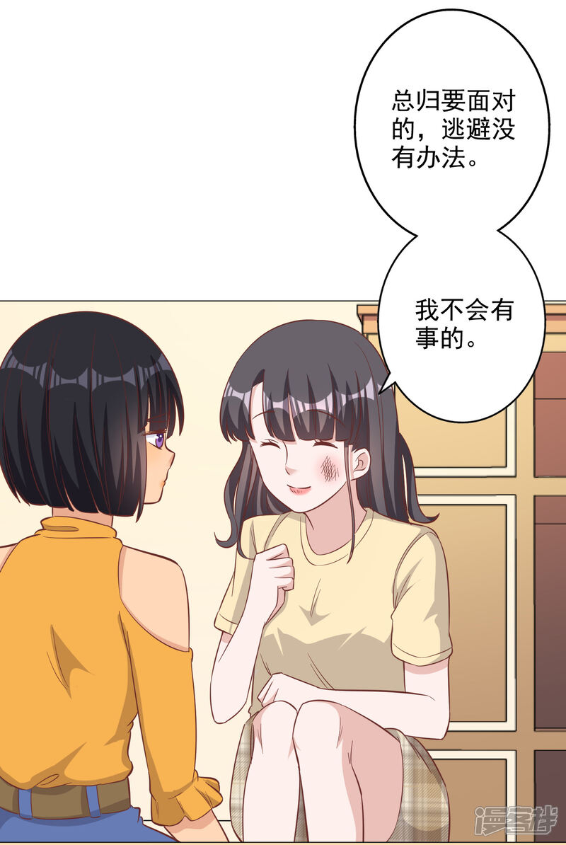 《宠爱难逃偏执顾少高冷妻》第130话 第4页
