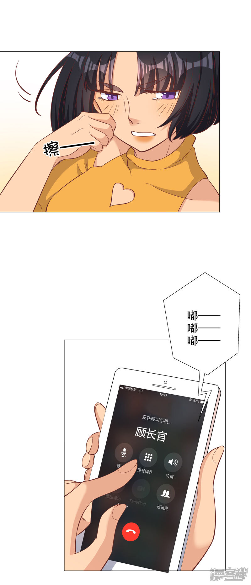 《宠爱难逃偏执顾少高冷妻》第130话 第6页