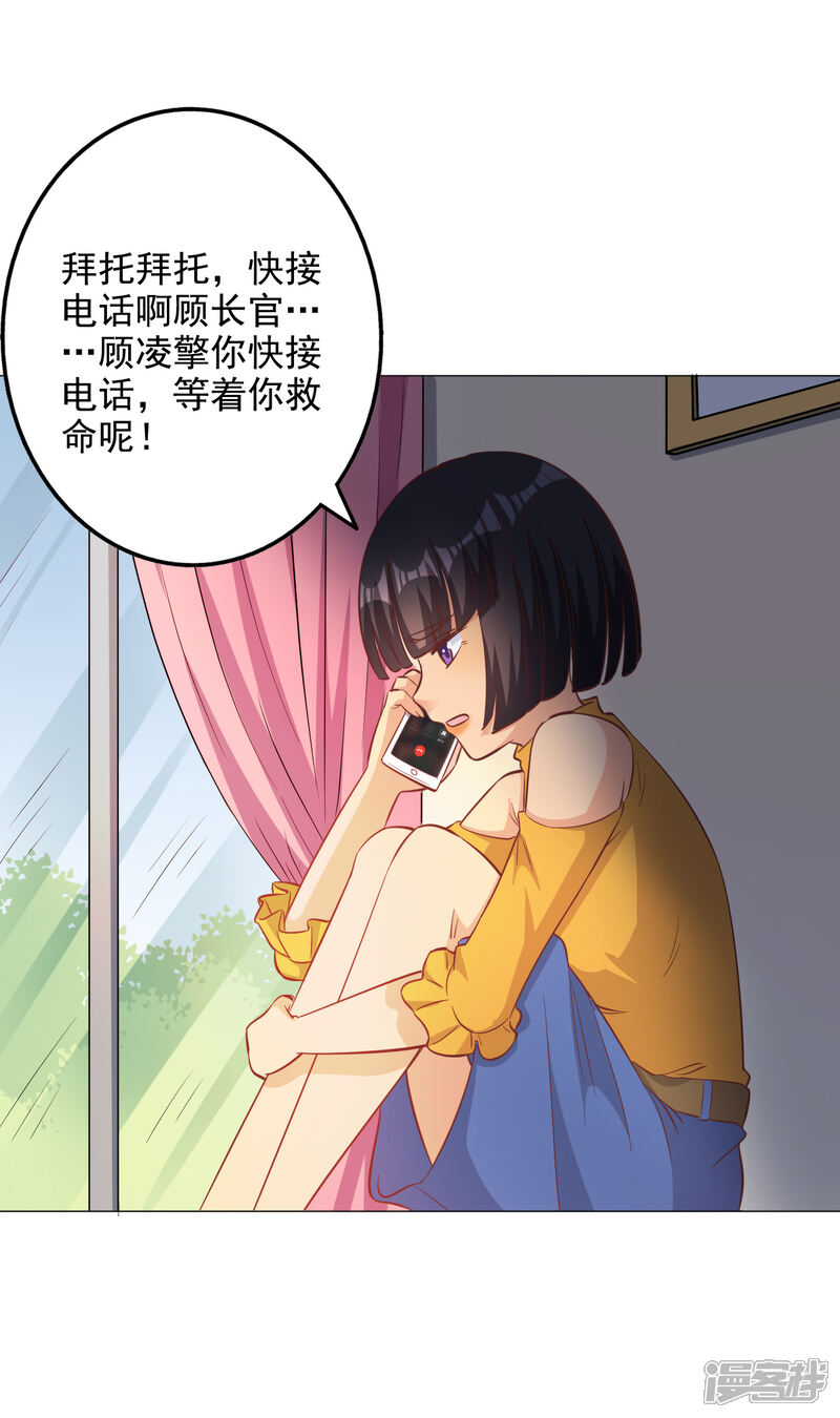 《宠爱难逃偏执顾少高冷妻》第130话 第7页