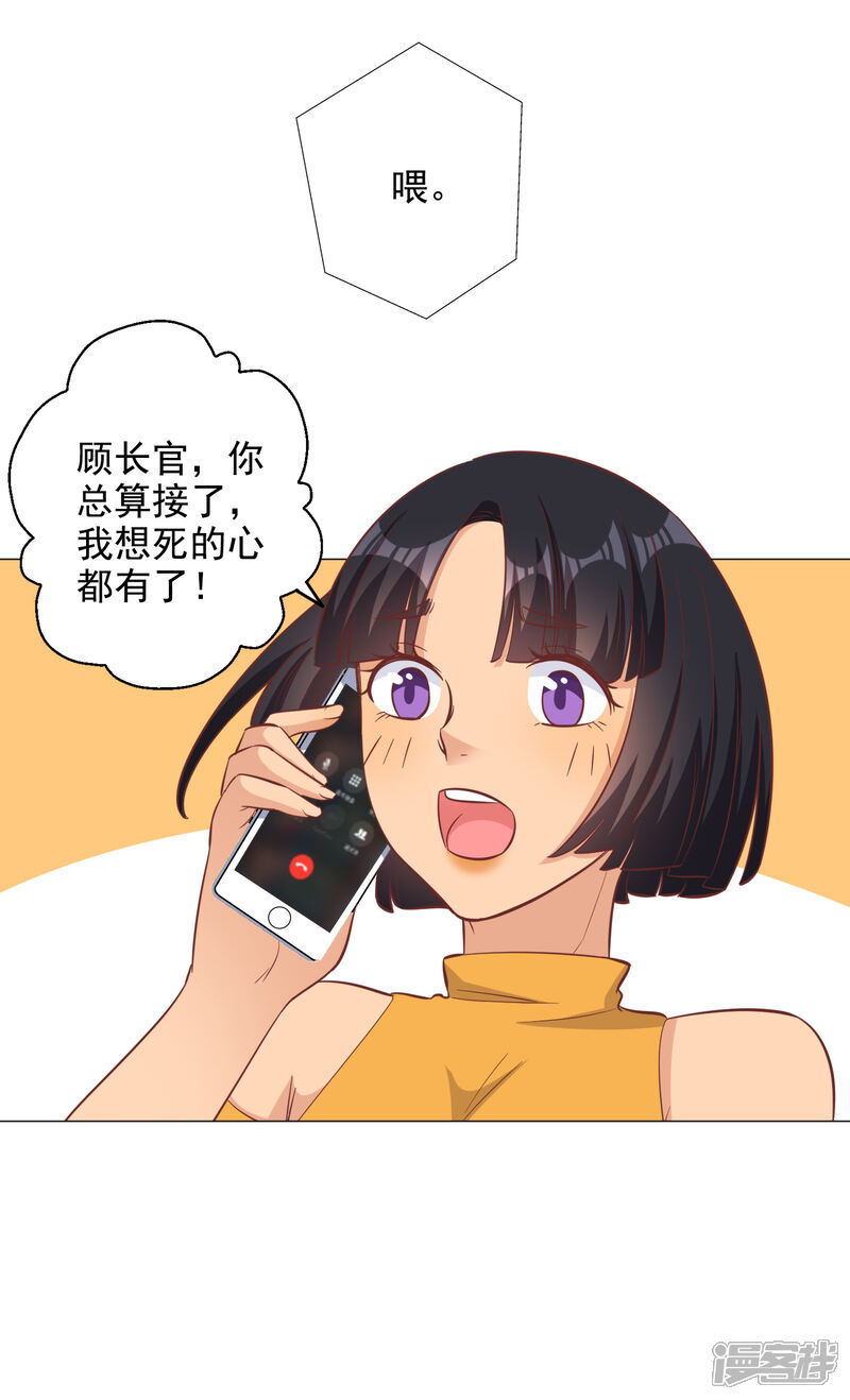 《宠爱难逃偏执顾少高冷妻》第130话 第8页