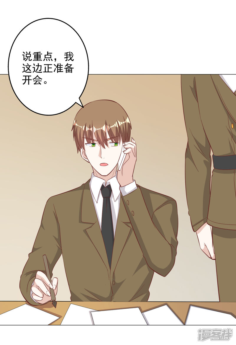 《宠爱难逃偏执顾少高冷妻》第130话 第9页