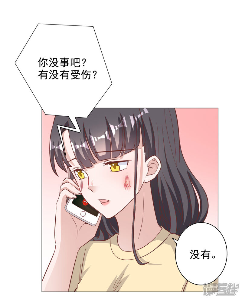 《宠爱难逃偏执顾少高冷妻》第131话 第11页