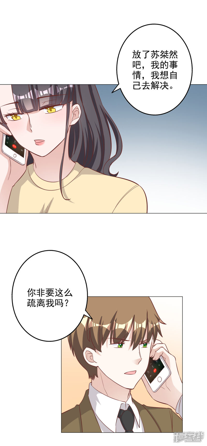 《宠爱难逃偏执顾少高冷妻》第131话 第12页