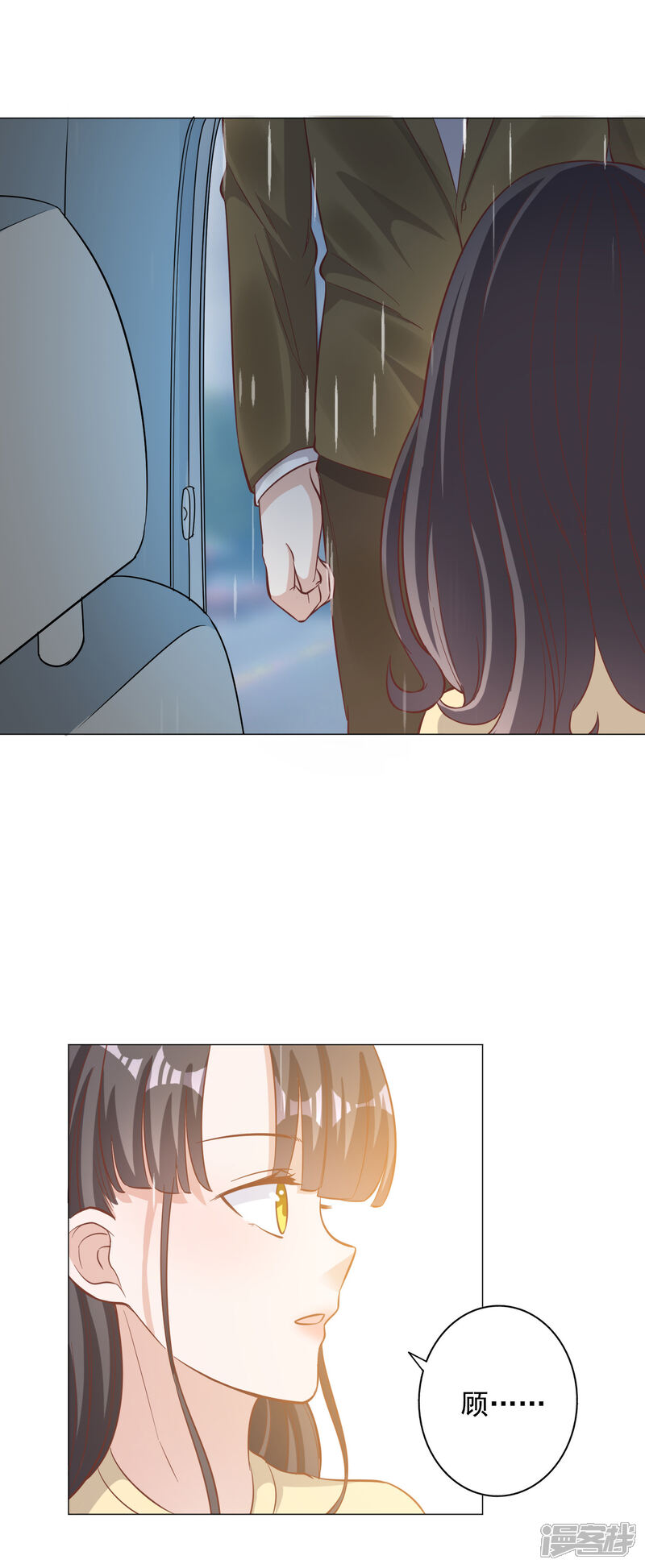 《宠爱难逃偏执顾少高冷妻》第131话 第15页