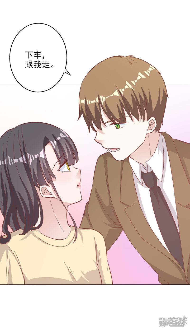 《宠爱难逃偏执顾少高冷妻》第131话 第16页
