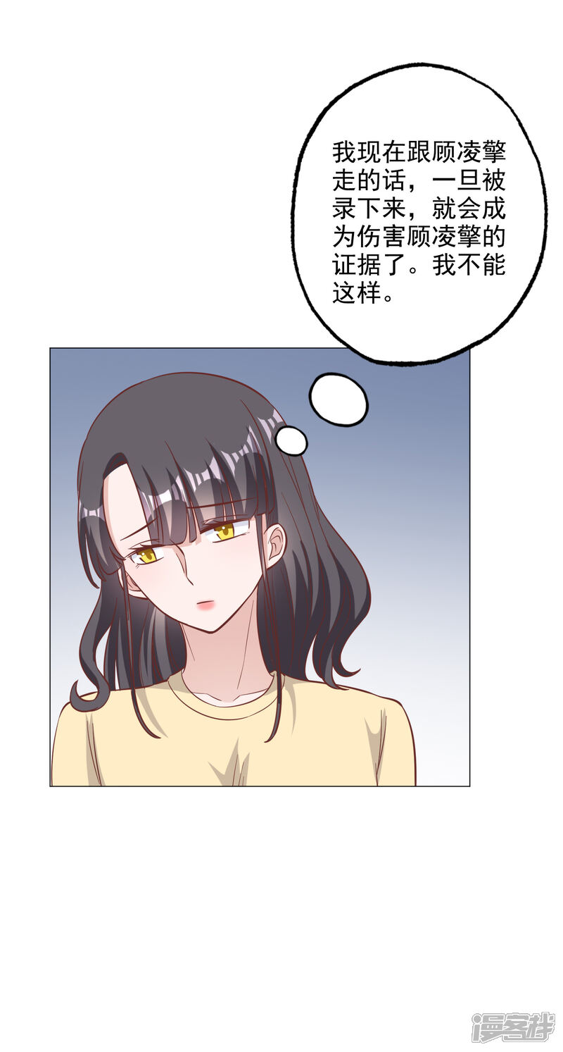 《宠爱难逃偏执顾少高冷妻》第131话 第17页