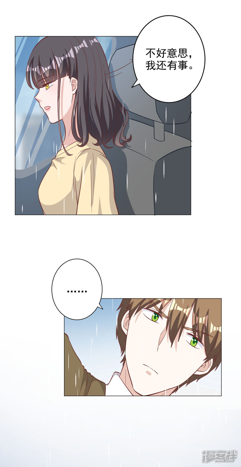 《宠爱难逃偏执顾少高冷妻》第131话 第18页