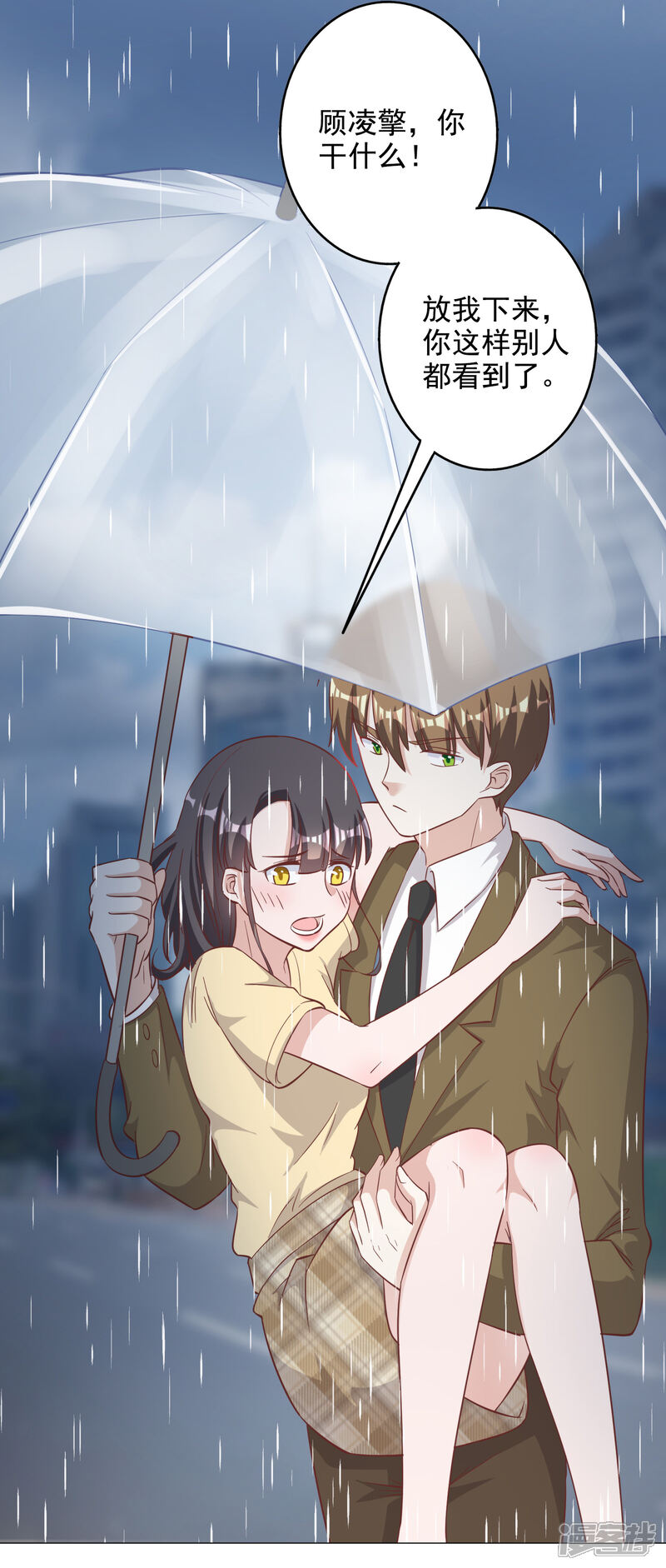 《宠爱难逃偏执顾少高冷妻》第131话 第20页