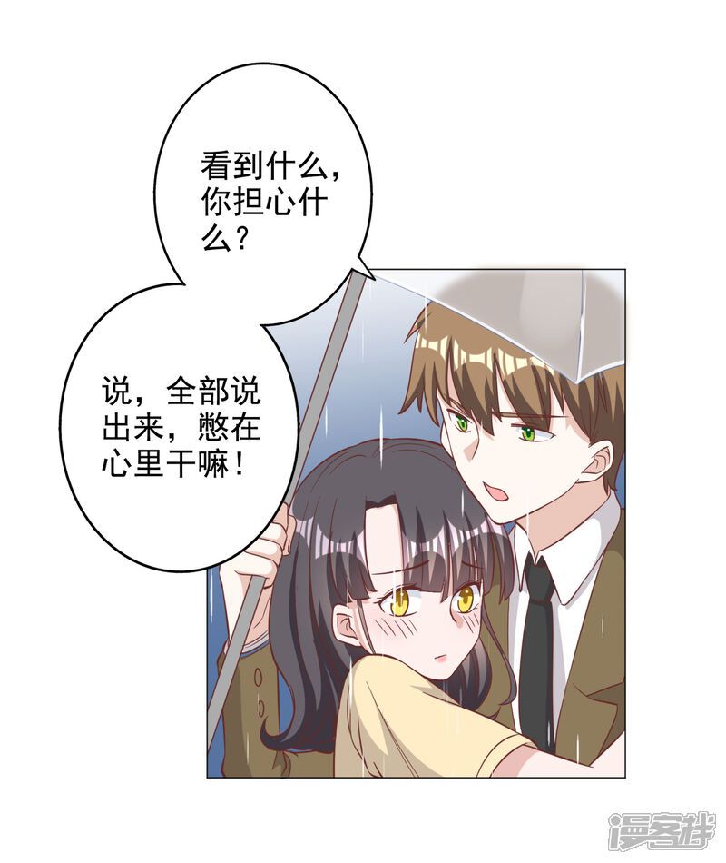《宠爱难逃偏执顾少高冷妻》第131话 第21页