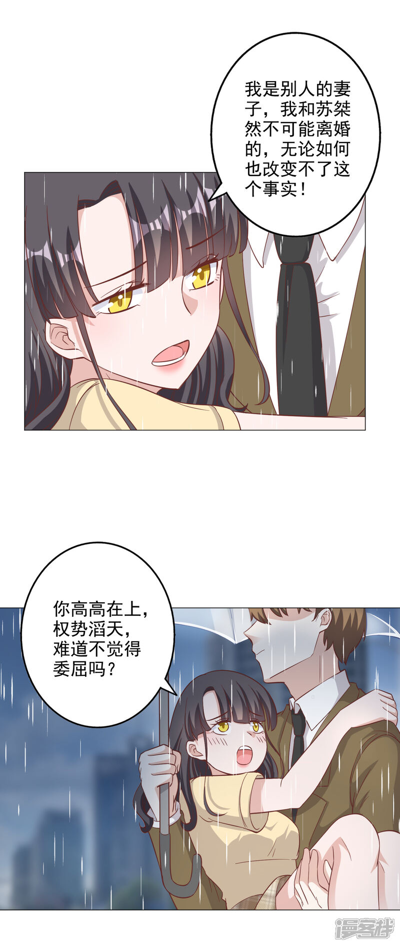 《宠爱难逃偏执顾少高冷妻》第131话 第22页