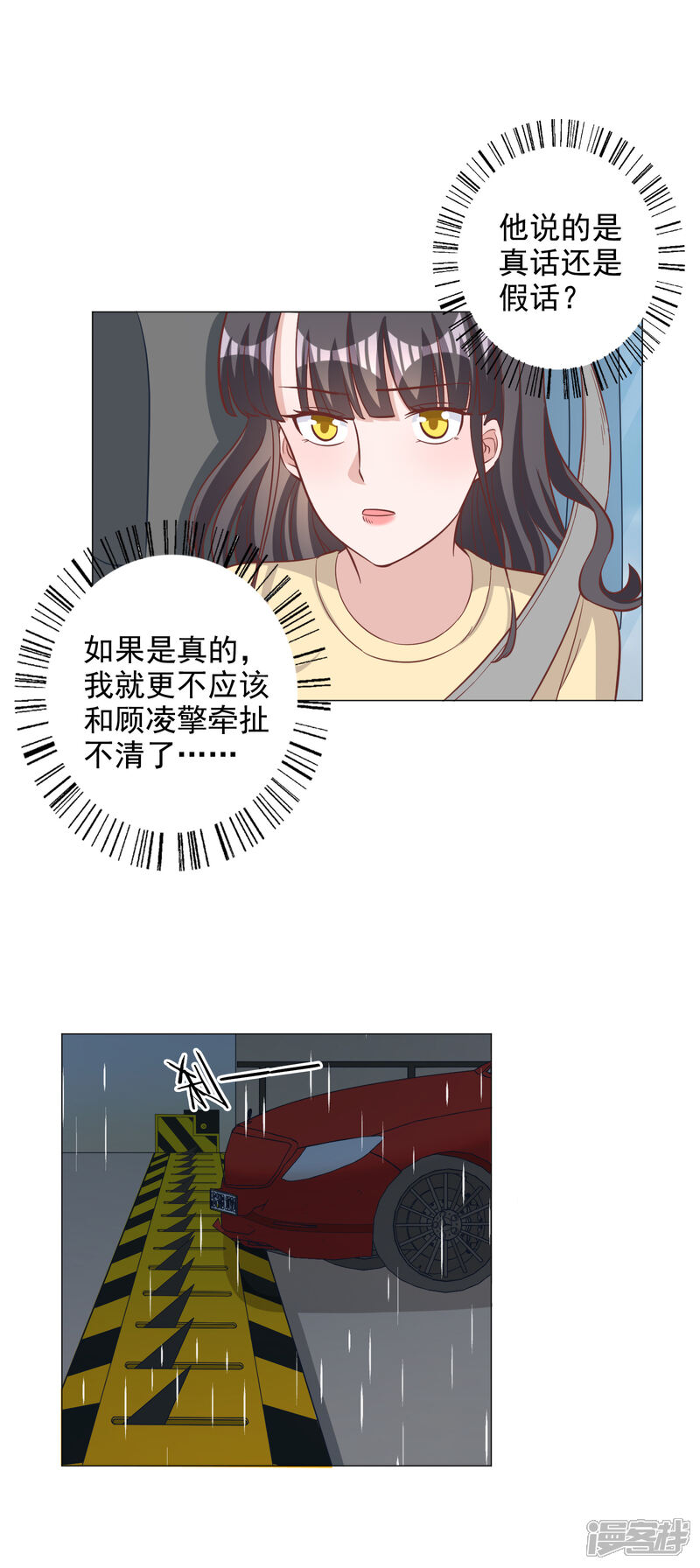 《宠爱难逃偏执顾少高冷妻》第131话 第3页