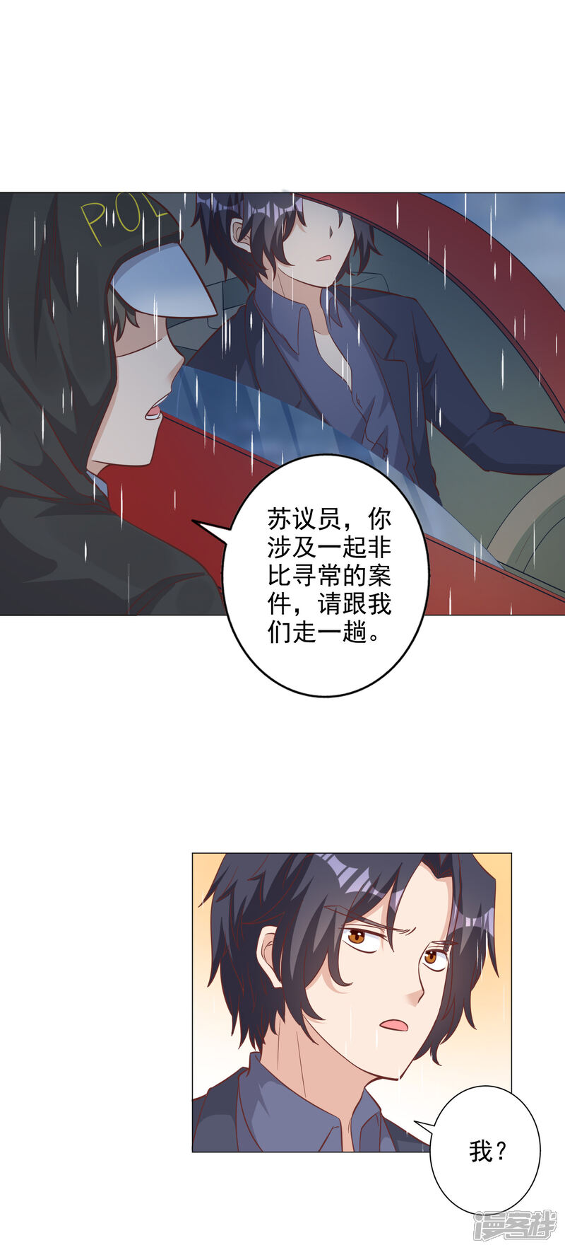 《宠爱难逃偏执顾少高冷妻》第131话 第5页