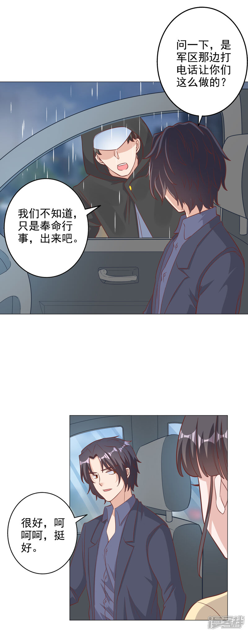 《宠爱难逃偏执顾少高冷妻》第131话 第6页