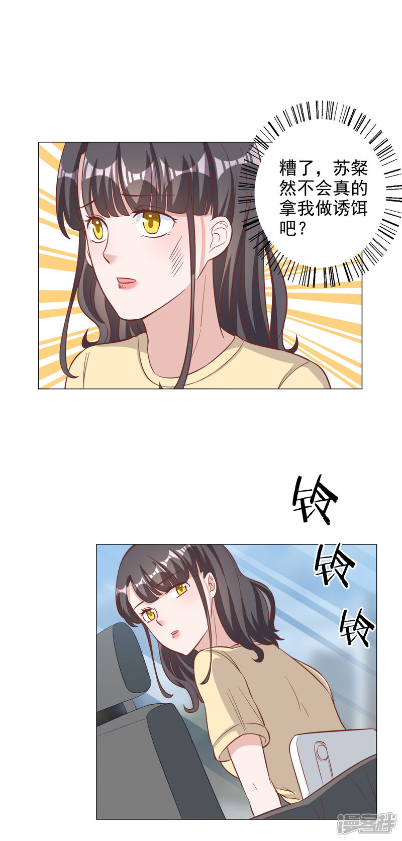 《宠爱难逃偏执顾少高冷妻》第131话 第7页
